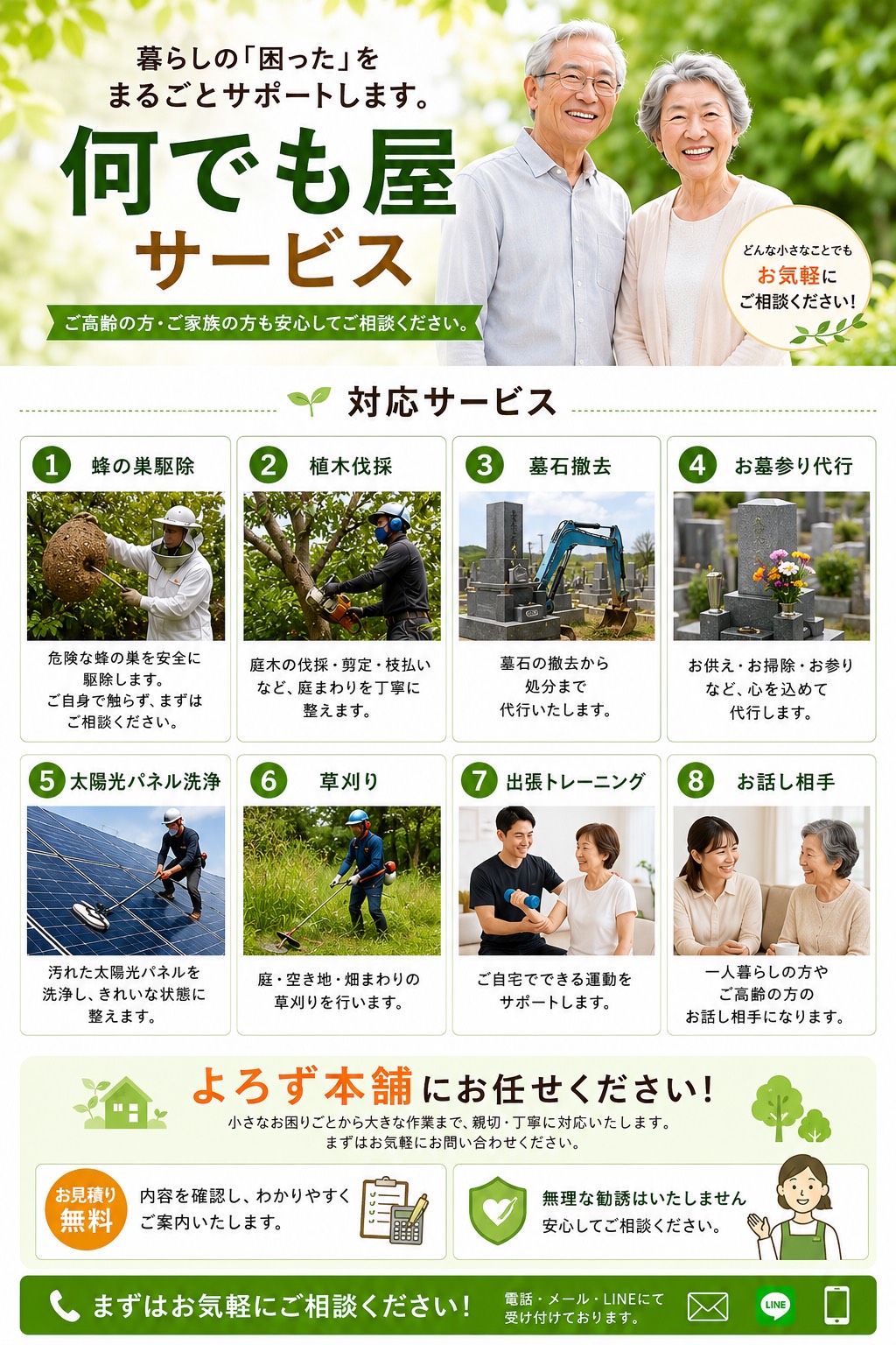 代行サービス